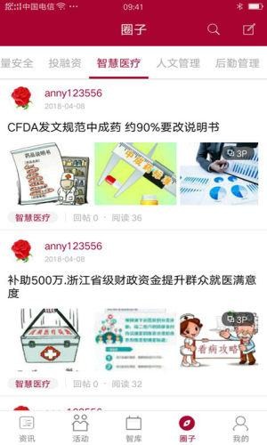 中国医院院长 中国医院院长