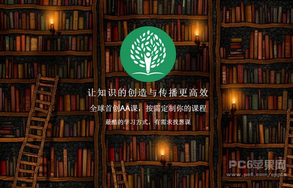 葱课app