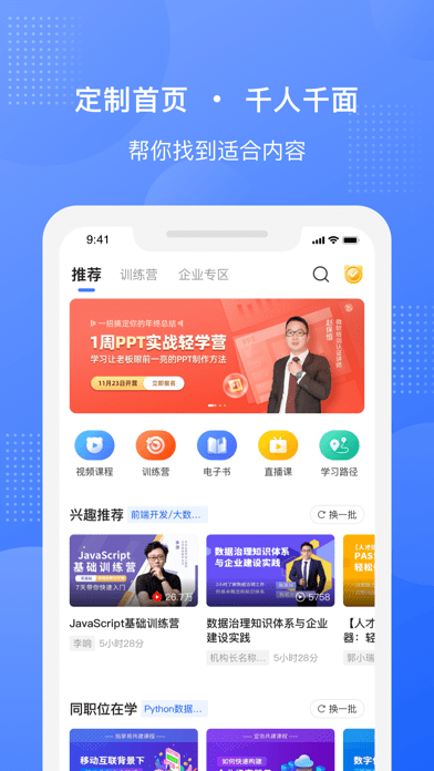 51CTO学堂企业版iOS