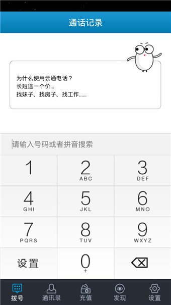 云通电话