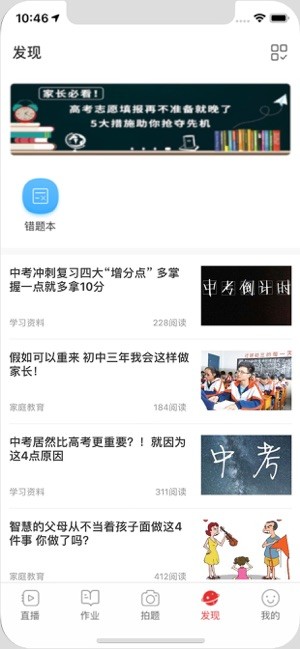 课后网空中课堂