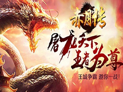 赤月传