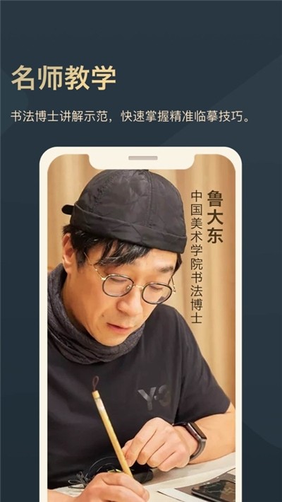掌上碑帖ios