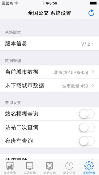 全国公交查询软件