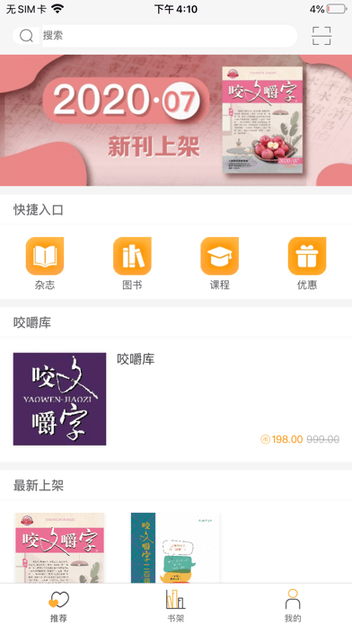 咬文嚼字iOS