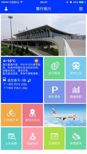 慧行银川下载