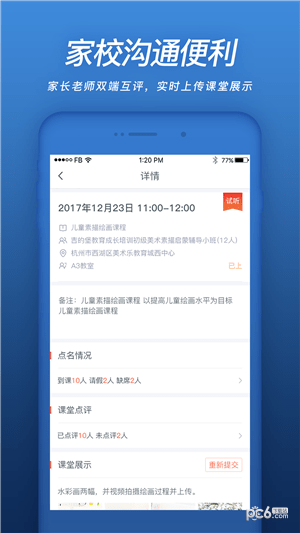 易知鸟下载
