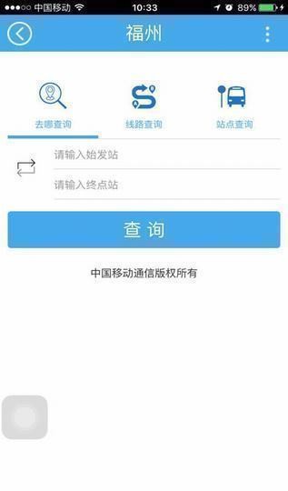福建出行助手
