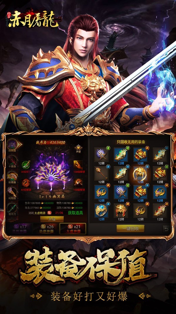 赤月屠龙传奇 赤月屠龙传奇