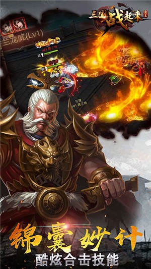 三国战起来无限版