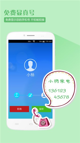 飞语免费网络电话