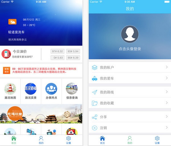 长沙出行易app