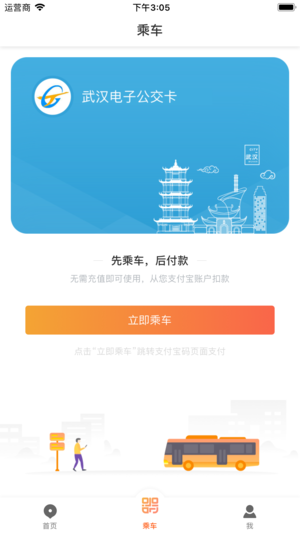 武汉智能公交app