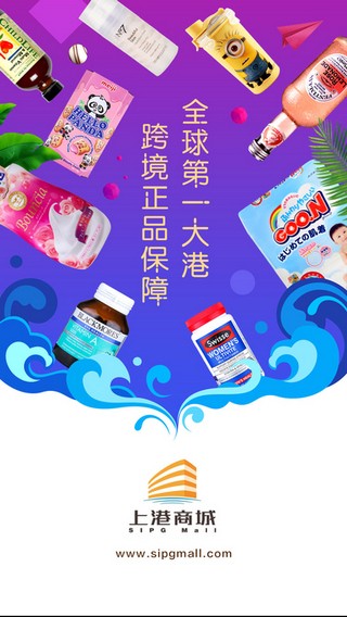 上港商城app