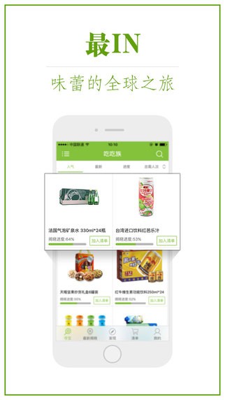 吃吃族app