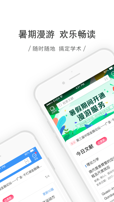 移动知识网ios