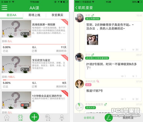 葱课app