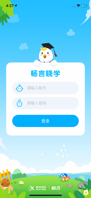 畅言晓学iOS