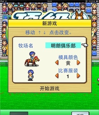 顶级牧场赛马
