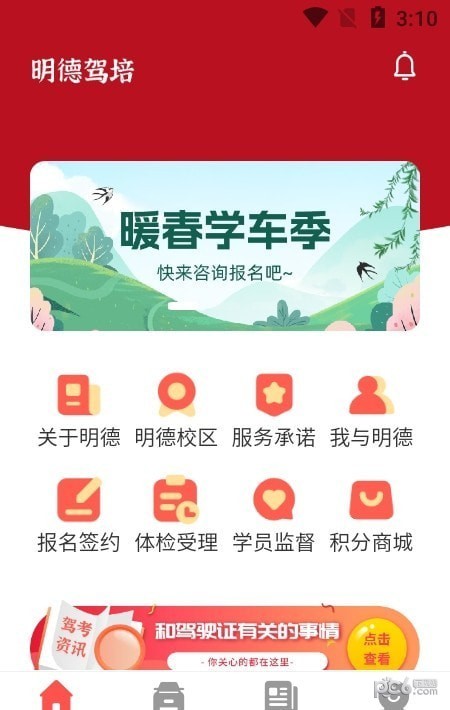 明德驾培学员端