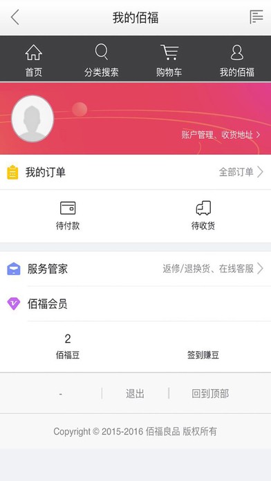 佰福良品app