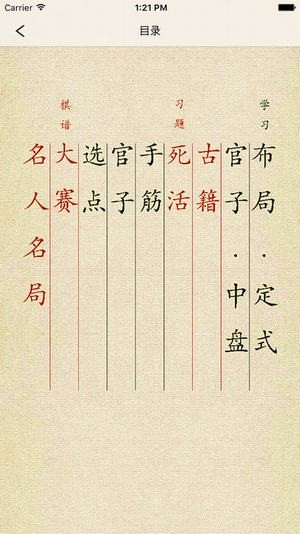 围棋宝典app