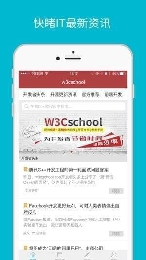 w3cschool手机版app