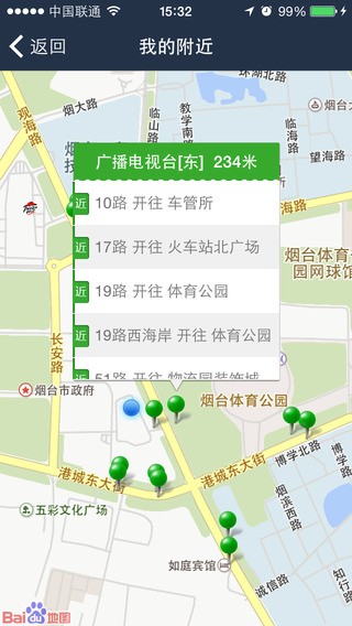 烟台公交app 烟台公交app