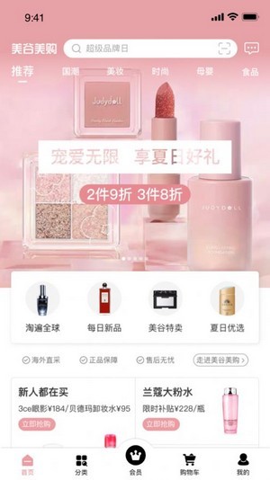 美谷美购