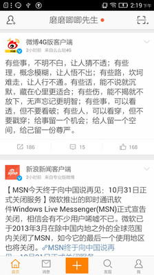 新浪微博G3版