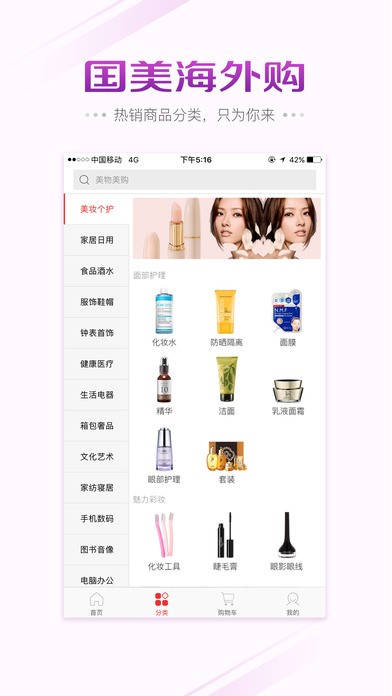 国美海外购官方版