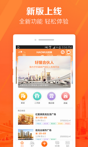 好屋合伙人app