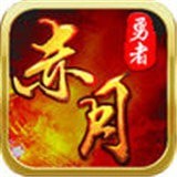 勇者赤月 v1.0.0