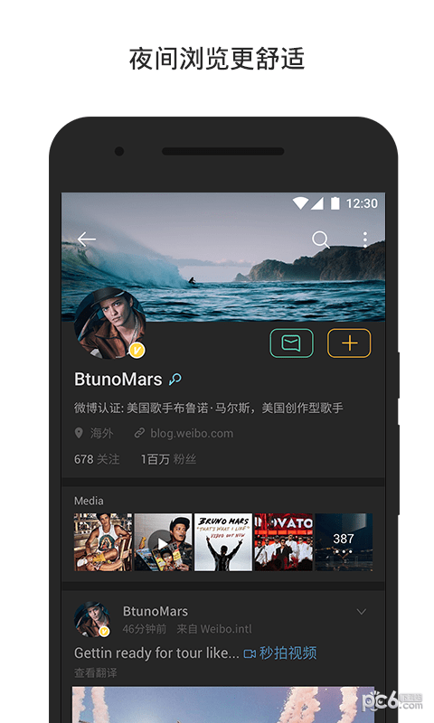 微博轻享版