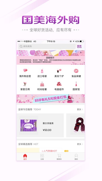 国美海外购官方版