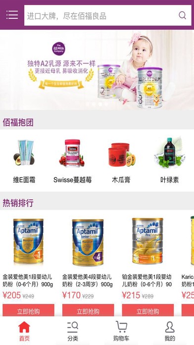 佰福良品app