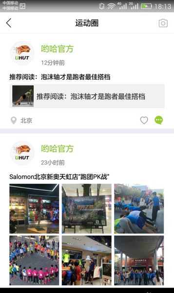 U运动app下载