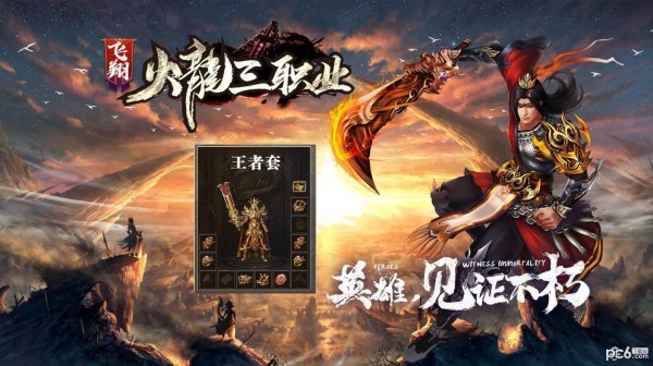 飞翔火龙三职业