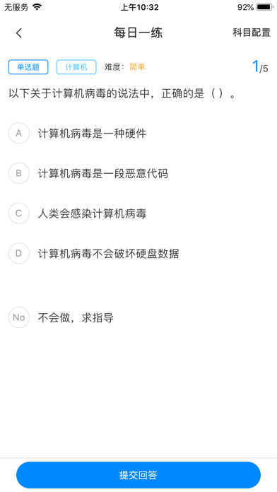 好老师升学帮iOS