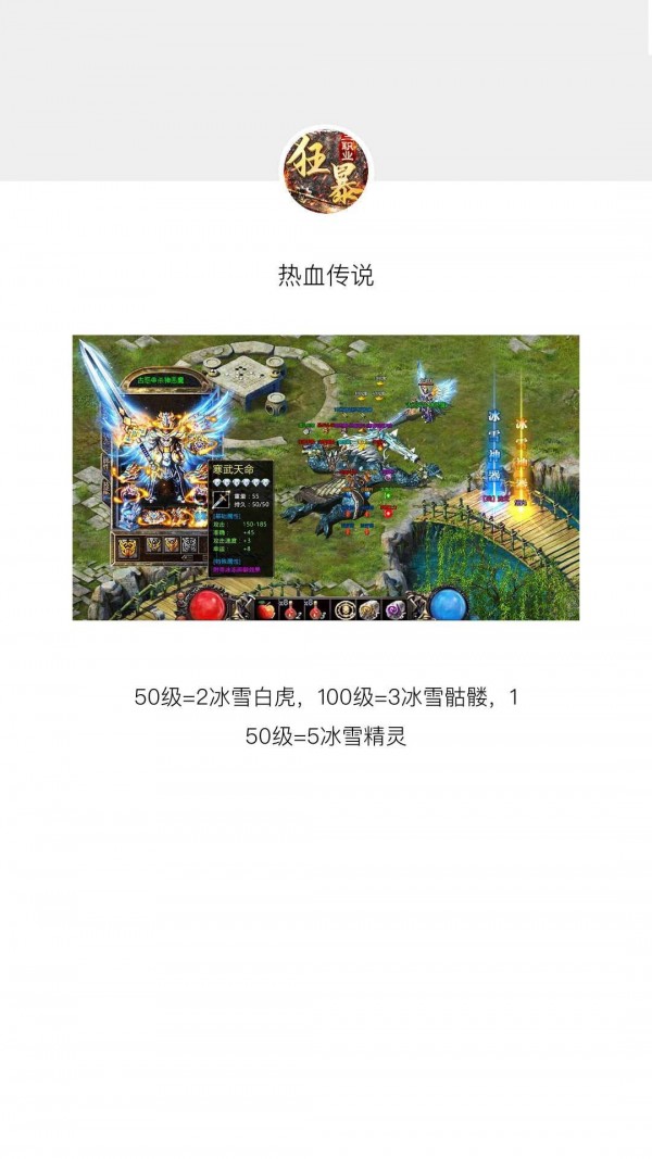 热血传说之狂暴三职业