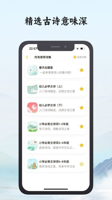 熊猫诗词app