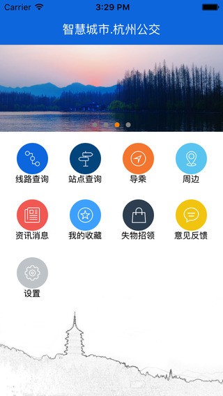 杭州掌上公交app