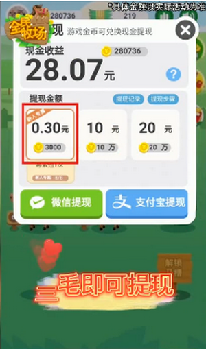 全民牧场牛气冲天红包版