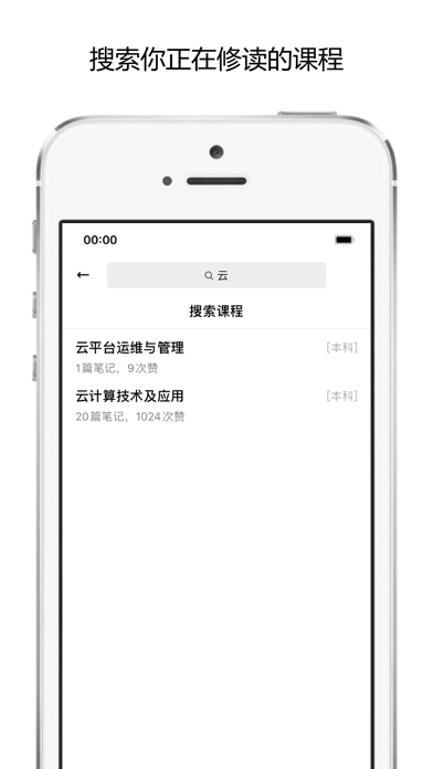 校内学霸iOS