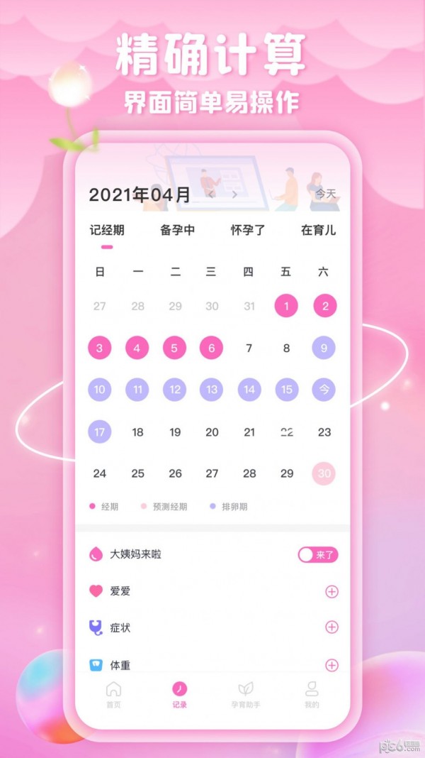 绵绵月历