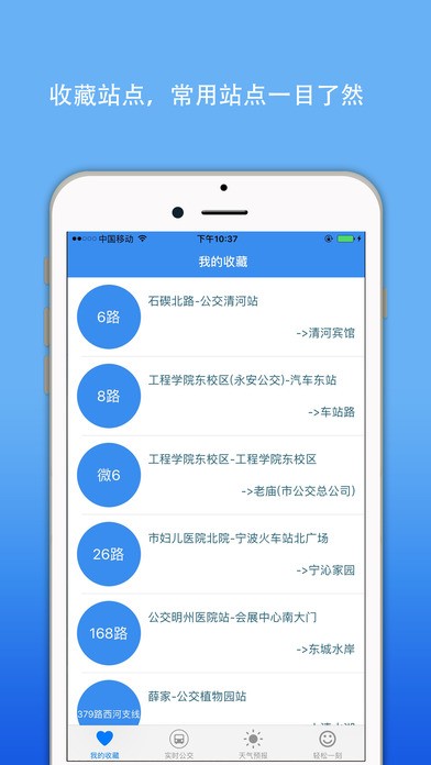 宁波公交实时查询app