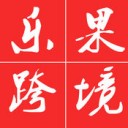 乐果跨境