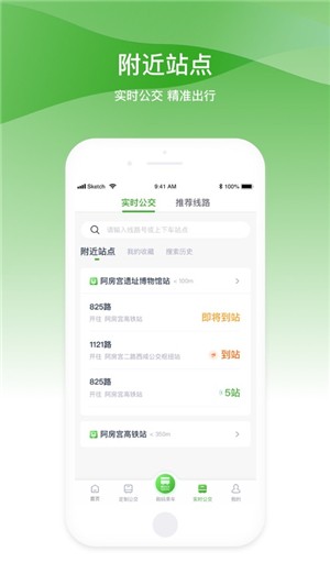 西咸公交iOS 西咸公交iOS