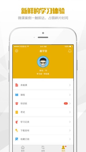 鑫学堂app