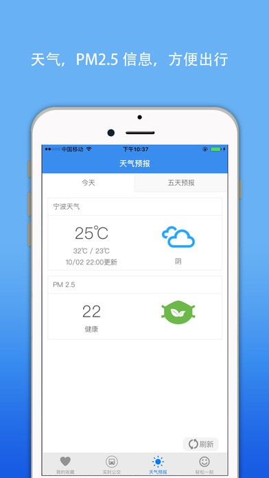 宁波公交实时查询app